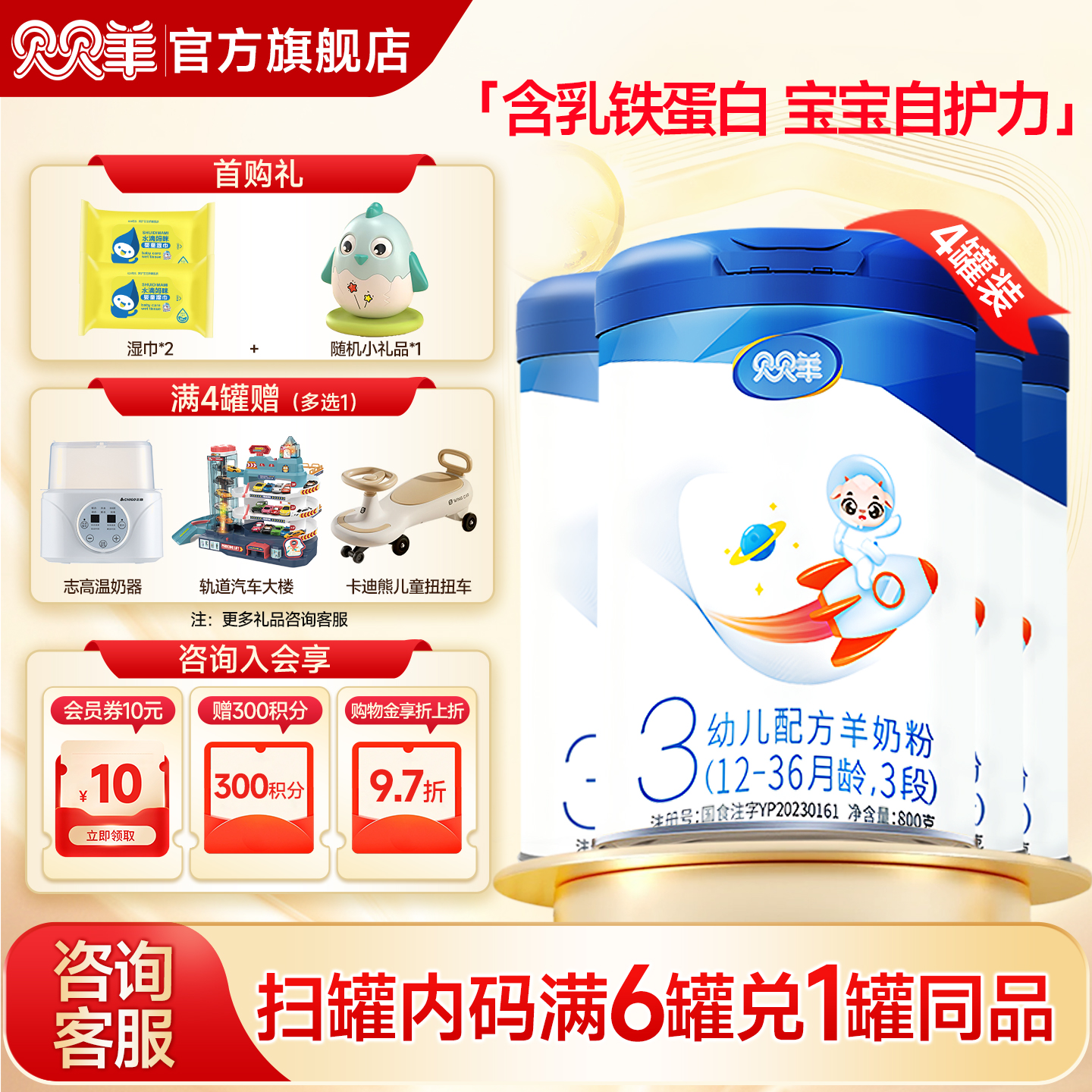 贝贝羊三段奶粉1-3岁3段羊奶粉