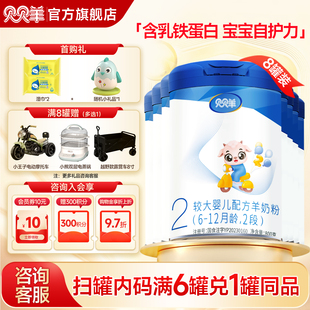 12月2段羊奶粉含乳铁蛋白800g官方旗舰店 贝贝羊二段奶粉6 8罐