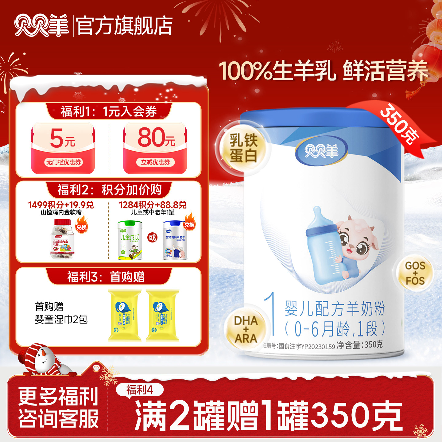 贝贝羊羊奶粉1段0-6月350g含乳铁蛋白营养新国标官方正品1罐装