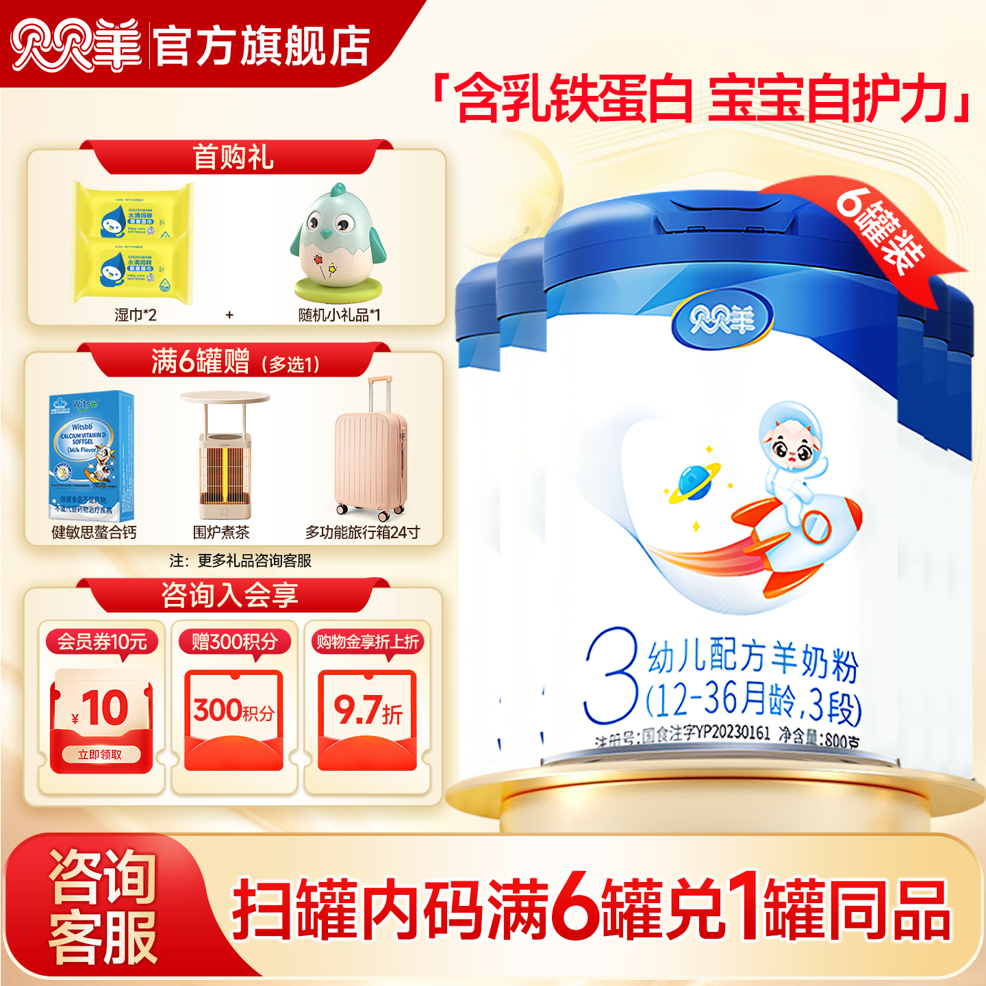 贝贝羊三段奶粉1-3岁3段羊奶粉