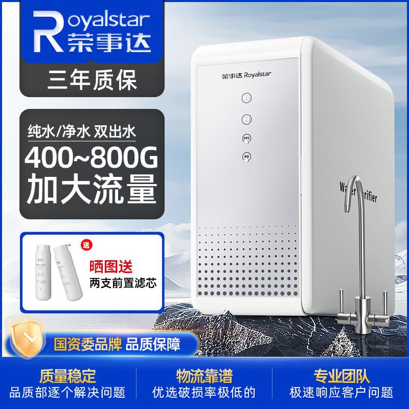 荣事达ro反渗透家用净水器自来水过滤器厨房直饮厨下净化纯净水机