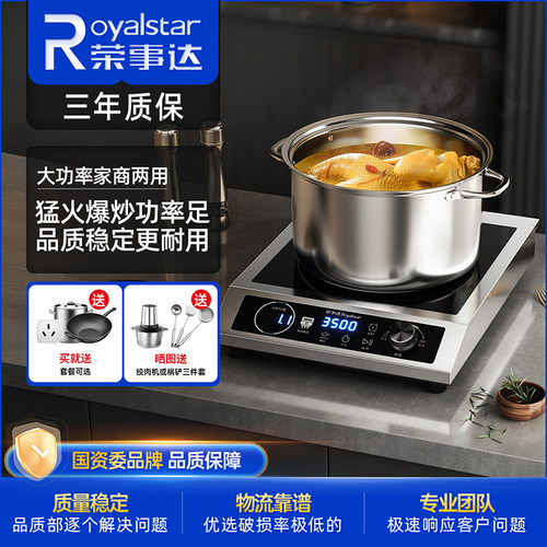荣事达电磁炉商用3500W大功率