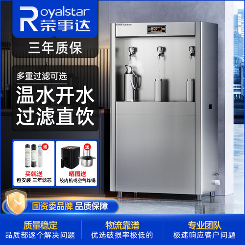 荣事达饮水机商用工厂车间直饮机