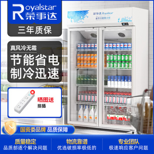 单门双开门超市啤酒冷柜 荣事达饮料冷藏展示柜商用保鲜柜冰箱立式