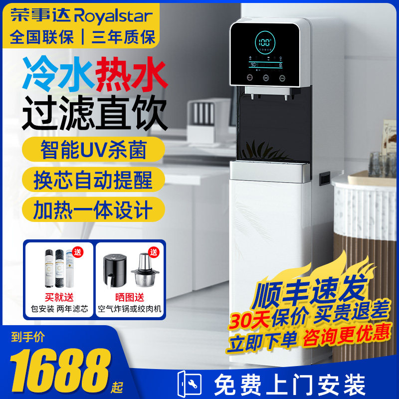 荣事达净水器商用饮水机加热一体办公室冷热过滤自来水工业直饮机高性价比高么？