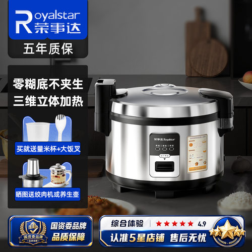 荣事达商用不粘底大容量电饭煲