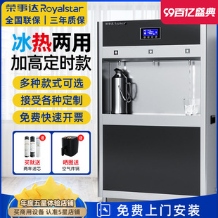 荣事达制冷直饮水机商用办公室过滤净水开水器酒店工厂制冰开水机