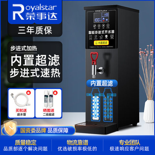 荣事达步进式开水器商用热水机