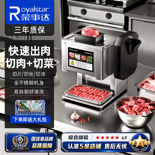荣事达切肉机商用切片机全自动