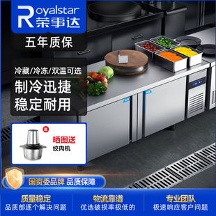 荣事达冷藏工作台商用冰柜奶茶店冷冻保鲜平冷操作台厨房卧式 冰箱