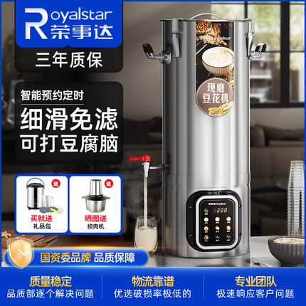 荣事达豆浆机商用早餐店全自动免煮大型容量食堂现磨豆腐脑豆花机