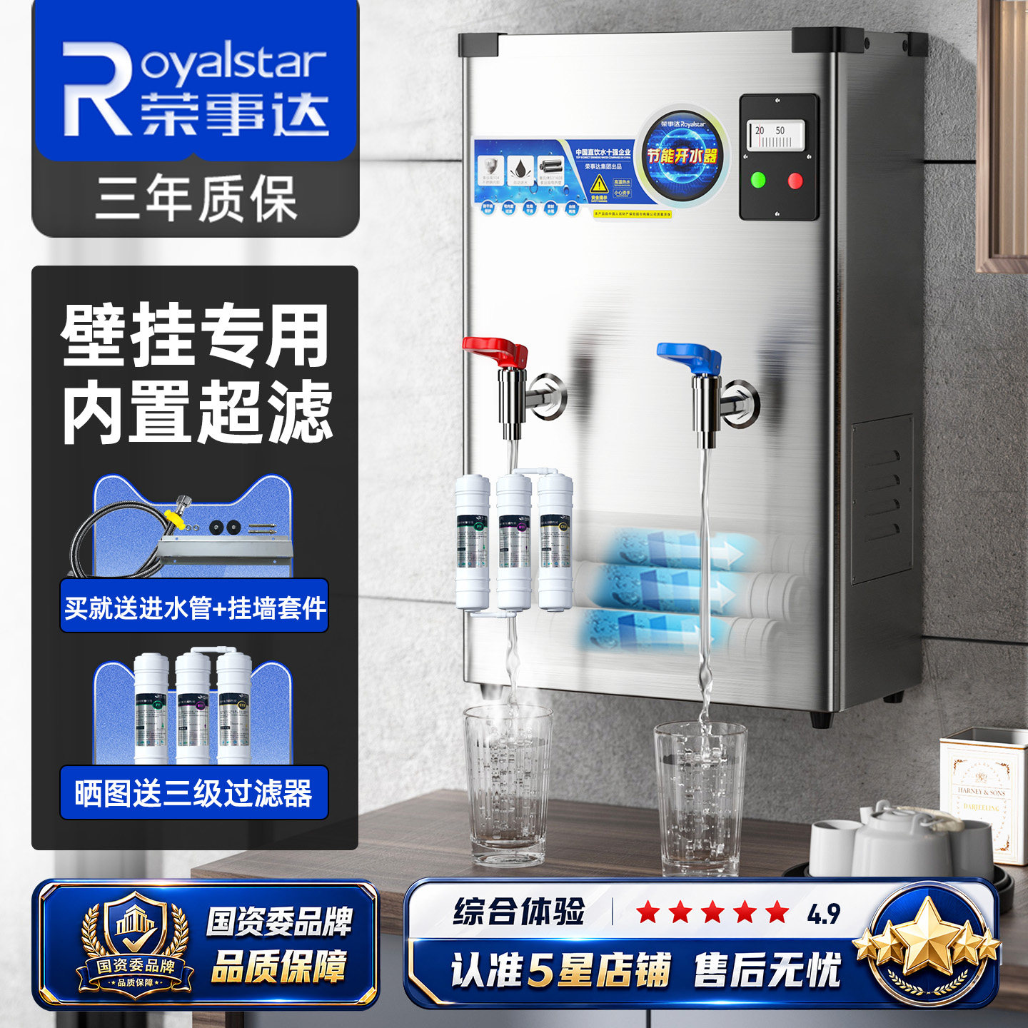 荣事达挂墙式开水器商用热水器壁挂电热水箱开水机全自动烧水器炉