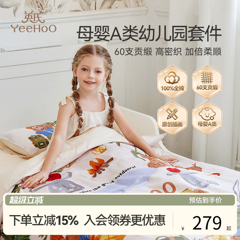 英氏幼儿园被子三件套儿童午睡婴儿床六七件套小被子被褥床单被套