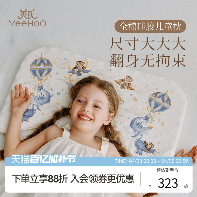 英氏儿童枕头宝宝硅胶枕透气可水洗0-6岁深度睡眠分区枕四季通用