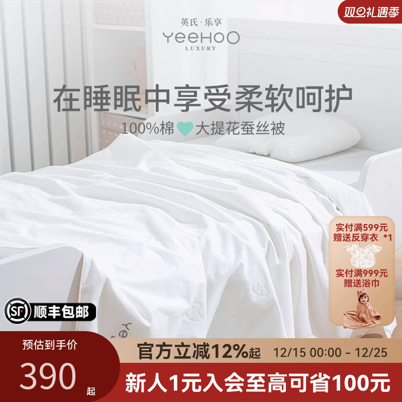 英氏乐享婴儿蚕丝被A类婴幼儿级