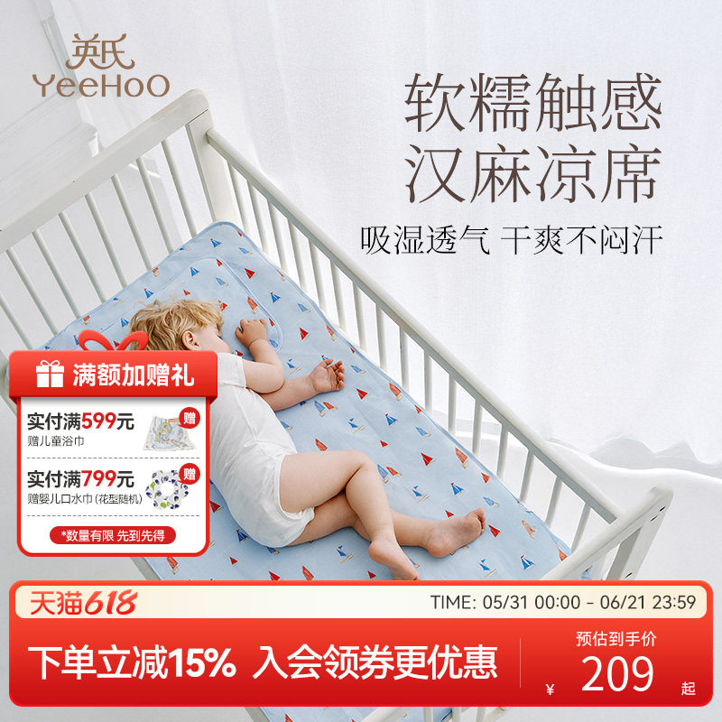 英氏A类全棉汉麻凉席儿童凉感席幼儿园床垫床席可水洗夏天凉席子