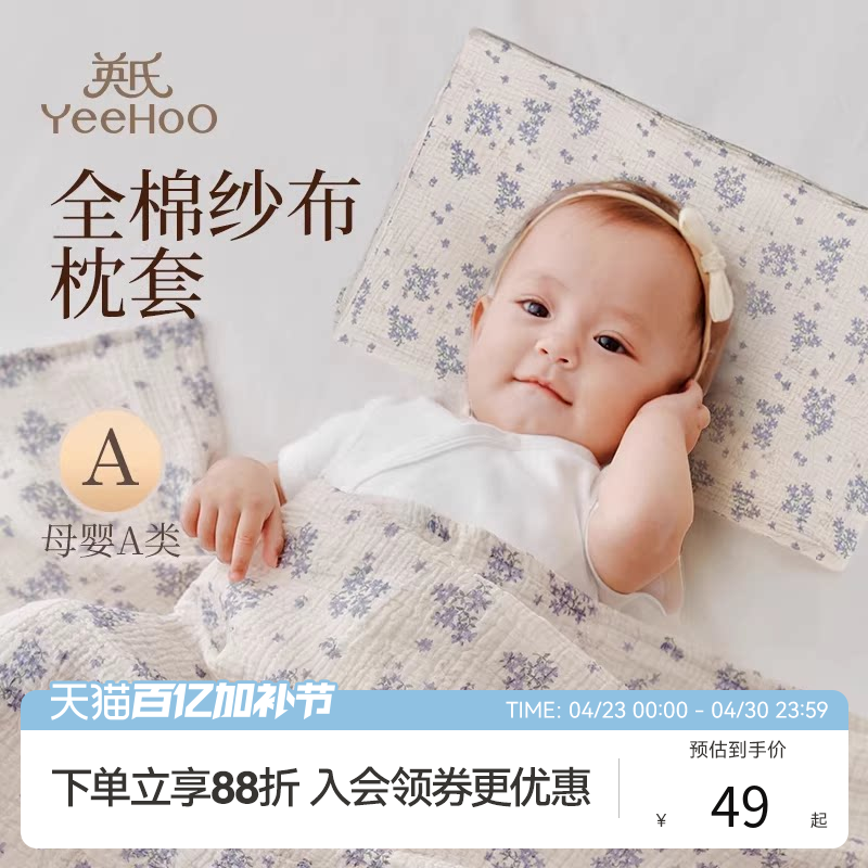 英氏儿童全棉纱布枕套婴幼儿园宝宝卡通a类母婴单人枕头套30x50