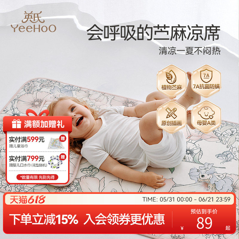 英氏婴儿冰丝苎麻席儿童专用凉席枕头两件套幼儿园宝宝午睡小席子