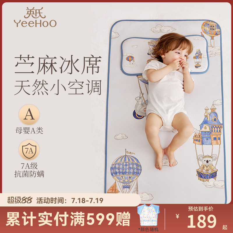 英氏乐享婴儿凉席枕头苎麻儿童专用幼儿园宝宝婴儿床午睡小席子夏