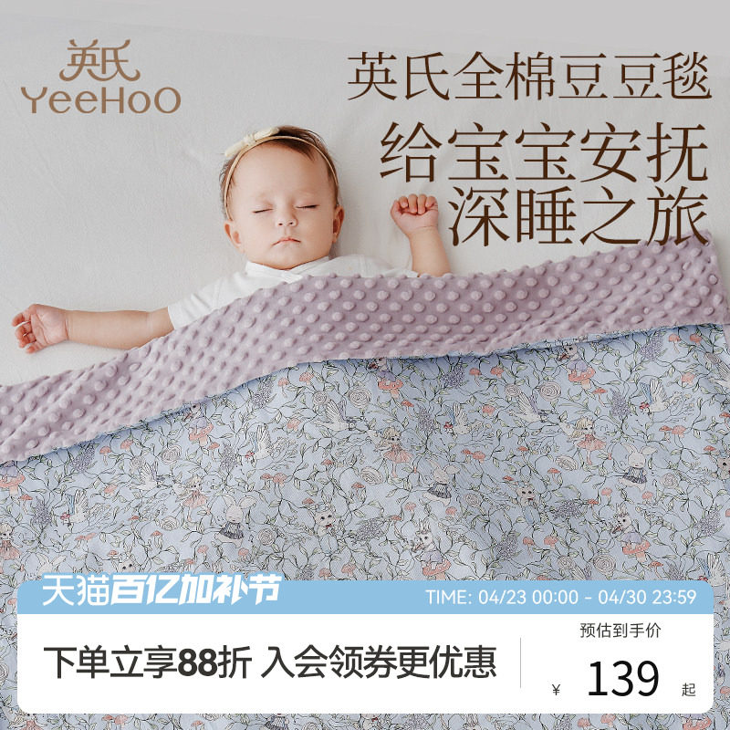 英氏婴儿豆豆毯全棉盖毯宝宝新生儿盖被儿童幼儿园四季A类小被子