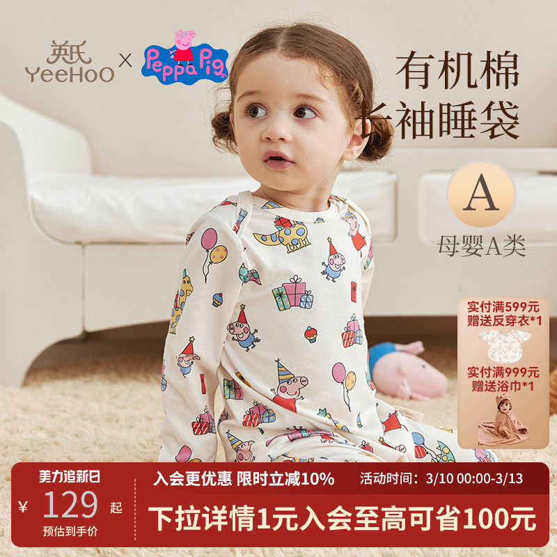 英氏婴儿小猪佩奇联名有机弹力棉贴身睡袋长袖宝宝连体儿童睡衣