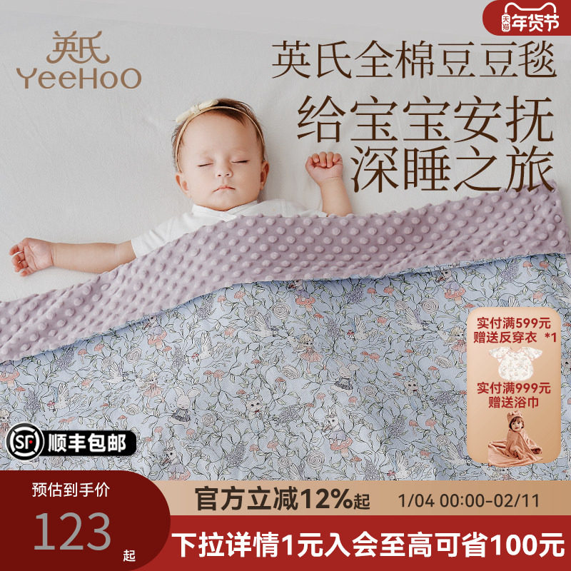 英氏婴儿豆豆毯全棉盖毯宝宝新生儿盖被儿童幼儿园四季A类小被芯