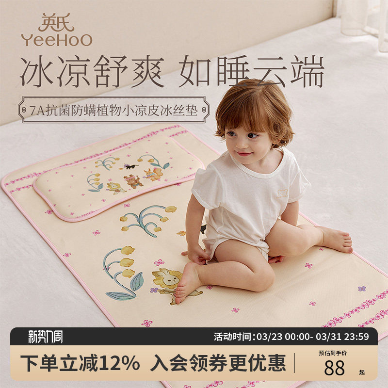 英氏婴儿凉席枕头儿童宝宝婴儿床专用幼儿园午睡凉感冰丝席子a类