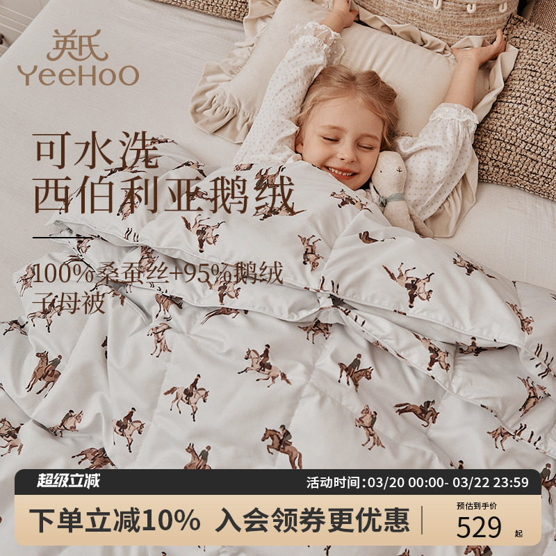 英氏儿童蚕丝被子婴儿宝宝鹅绒子母被春秋可水洗被芯四季通用a类