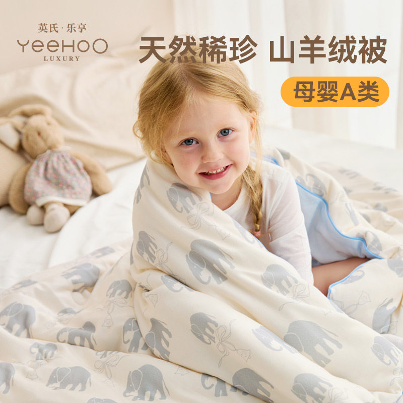 英氏母婴100%山羊绒宝宝被子婴儿秋冬被儿童专用小被芯盖被母婴a