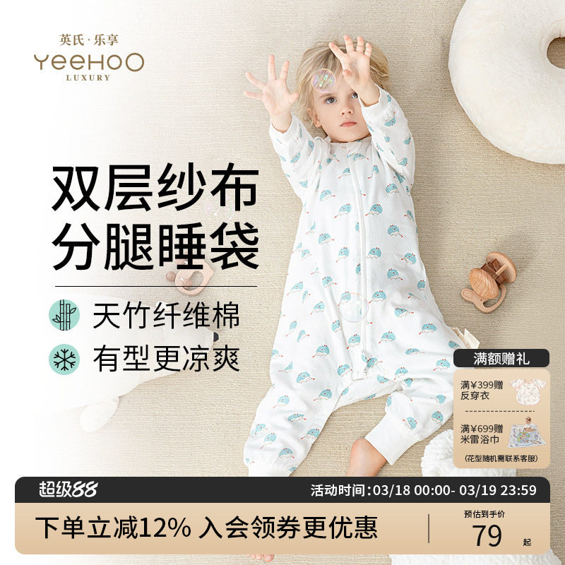 英氏乐享春夏宝宝婴儿分腿睡袋竹棉长袖新生儿防踢被宝宝睡袋