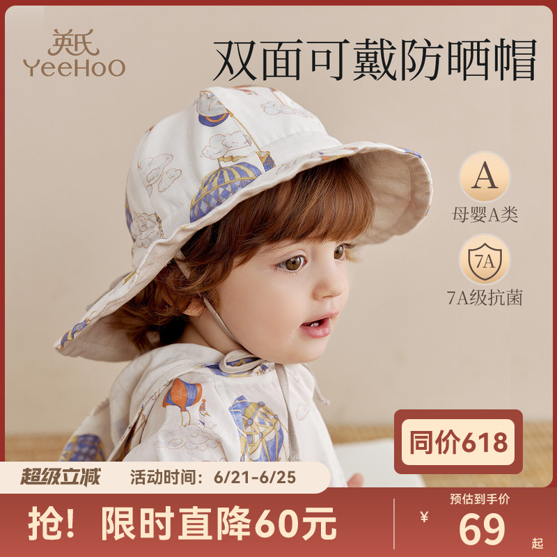 英氏乐享儿童防晒帽婴儿宝宝遮阳帽子男孩女孩夏季薄款外出渔夫帽