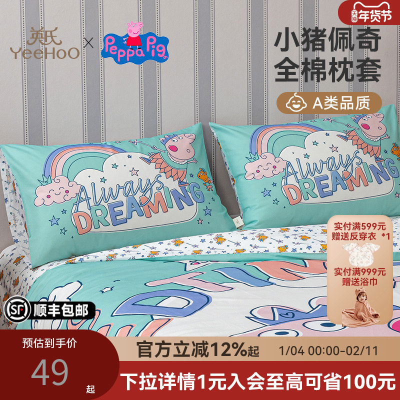 英氏儿童A类全棉枕套婴儿小猪佩奇联名枕头套幼儿宝宝纯棉内胆套,婴童用品,儿童枕套,淘宝优惠券,粉丝福利购,淘宝优惠卷