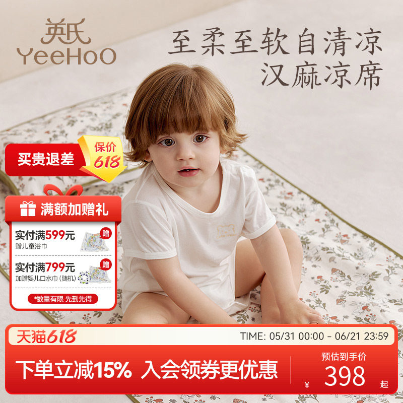 英氏婴儿凉席100%汉麻席新生儿童午睡软凉席透气宝宝床适用a类