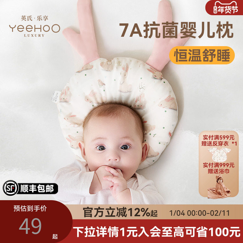 英氏乐享半岁婴儿枕头宝宝定型枕3到12个月哄睡神器恒温抗菌舒睡,婴童用品,婴童枕头/枕芯,淘宝优惠券,粉丝福利购,淘宝优惠卷