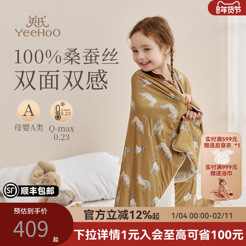 英氏桑蚕丝婴儿被子儿童新生儿被芯宝专用空调凉感被小盖毯夏凉被,婴童用品,被子/被芯,淘宝优惠券,粉丝福利购,淘宝优惠卷