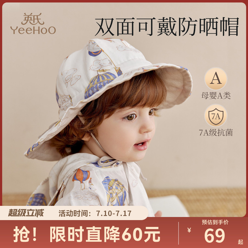 英氏乐享儿童防晒帽婴儿宝宝遮阳帽子男女孩夏季幼儿园外出渔夫帽