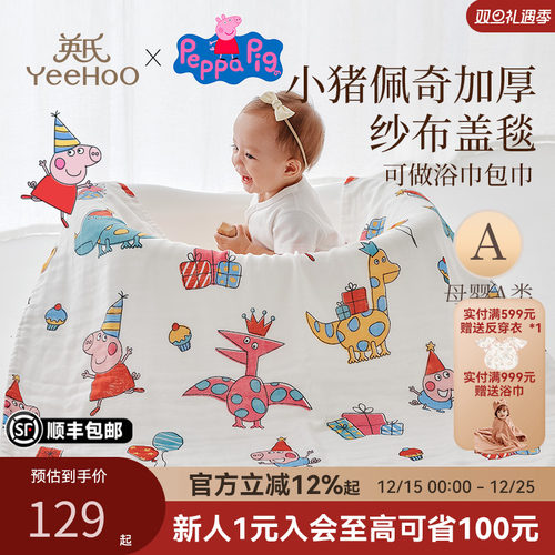 英氏乐享儿童小猪佩奇联名款盖毯
