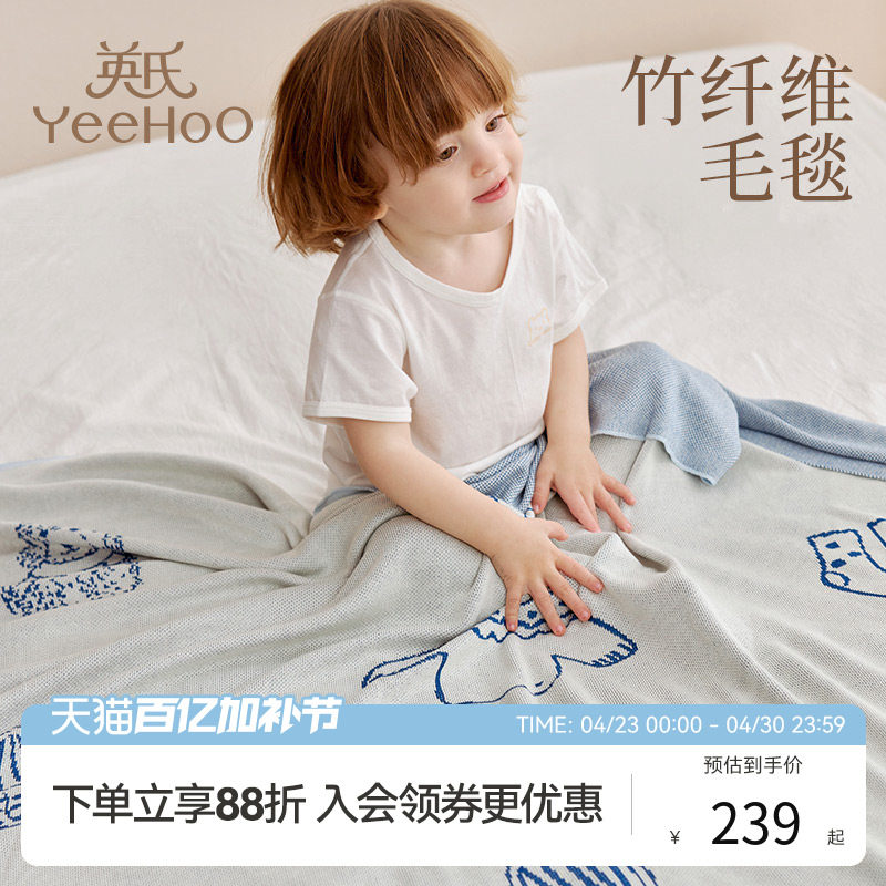 英氏婴儿毯子竹纤维宝宝儿童盖毯幼儿园午睡毯夏空调房a类小薄被
