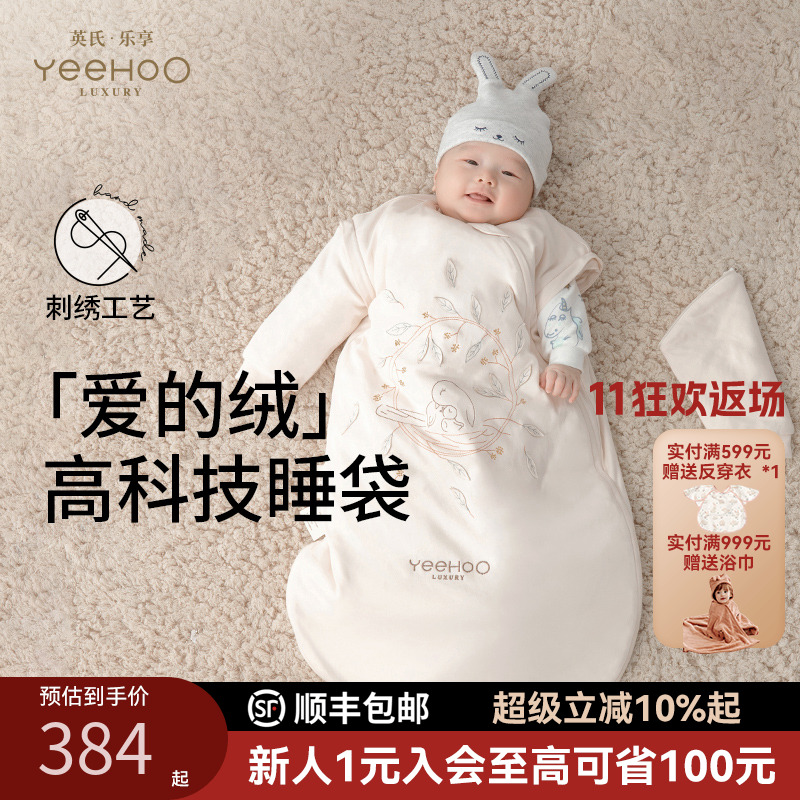 爱的绒英氏乐享婴儿防踢睡袋