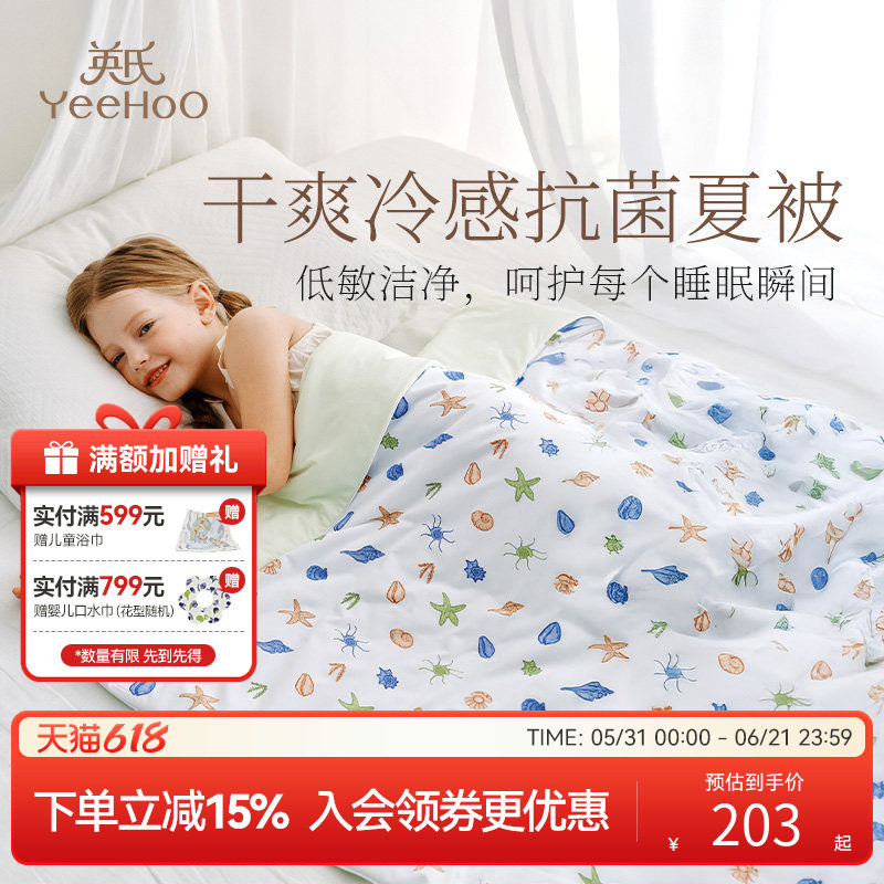 英氏婴儿夏凉被子可机洗空调被儿童宝宝凉感幼儿园午睡春夏被a类