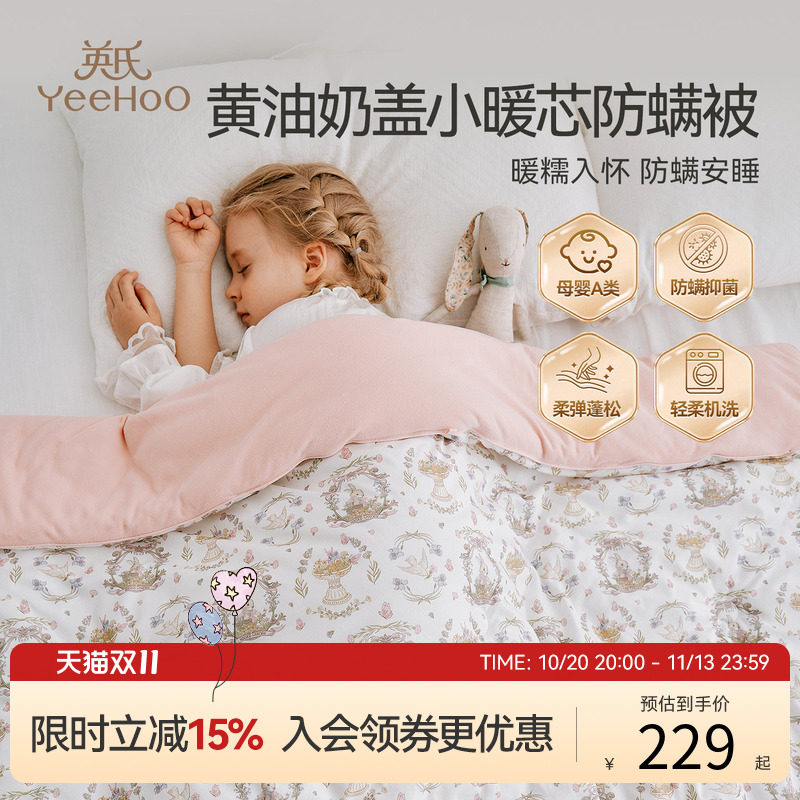 英氏儿童A类抑菌被子母婴被