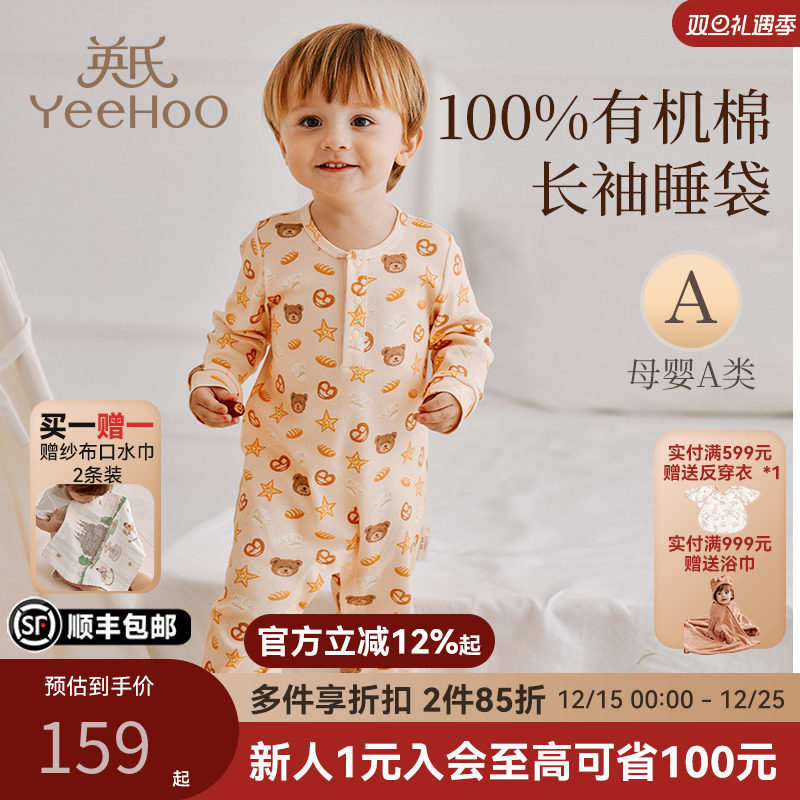 英氏乐享婴儿贴身睡袋有机弹力棉宝宝儿童长袖睡衣分腿防踢被a类