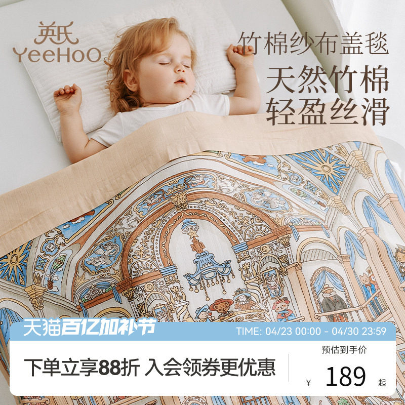 英氏婴儿纱布盖毯儿童盖被竹棉亲肤透气新生儿专用幼儿园宝宝毯子