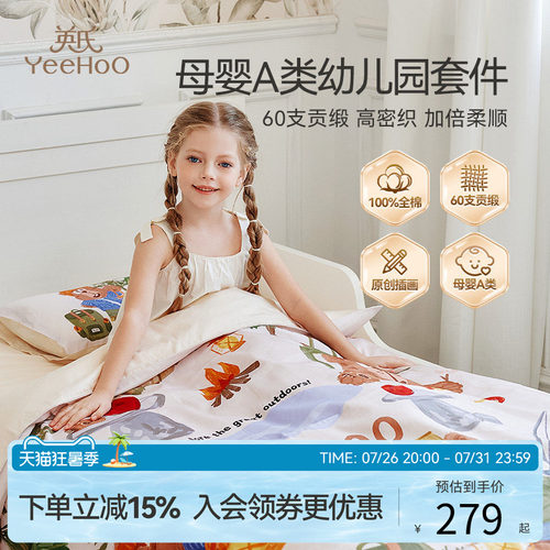 英氏幼儿园被子三件套六七件套