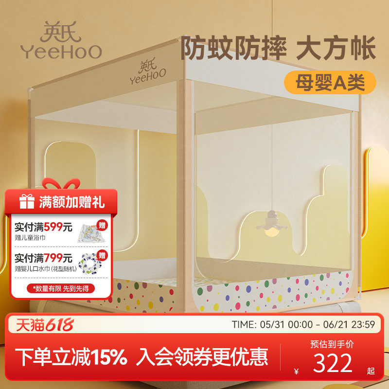 英氏儿童蚊帐家用卧室宝宝婴儿防摔防掉围栏拉链款一体式防蚊帐