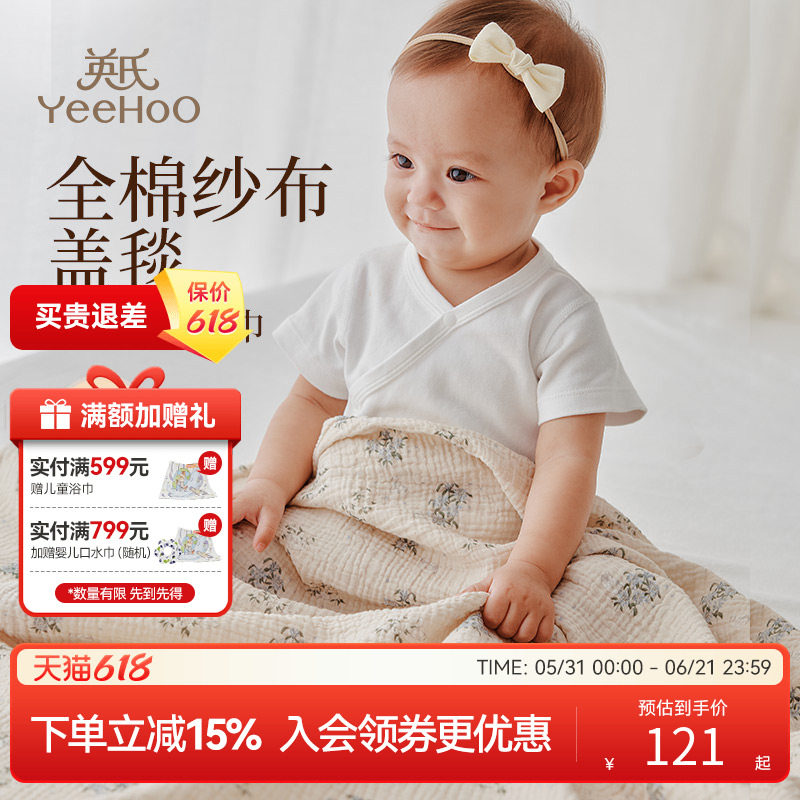 英氏婴儿全棉纱布盖毯宝宝新生儿盖被儿童幼儿园可用浴巾母婴a类