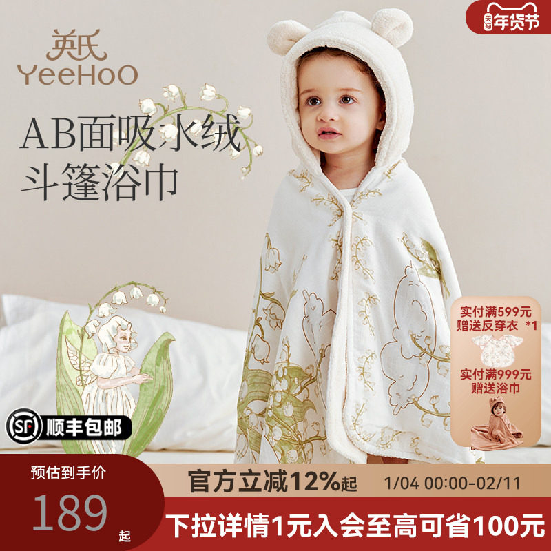 英氏婴儿斗篷浴巾儿童浴袍带帽初生宝宝洗澡裹巾吸水速干四季A类,婴童用品,浴巾,淘宝优惠券,粉丝福利购,淘宝优惠卷