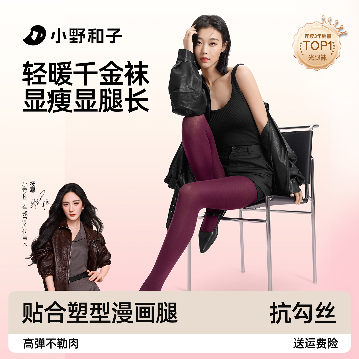 小野和子seeyeah千金丝袜连裤袜