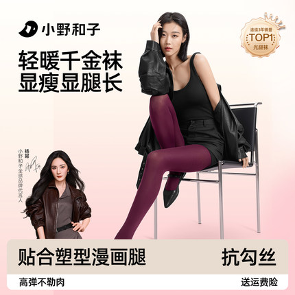 【超值特惠】小野和子千金袜红色丝袜女打底裤黑丝女秋冬连裤袜TK