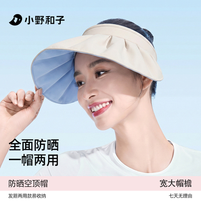 【超值特惠】小野和子大帽檐空顶帽女防紫外线户外骑行遮阳帽子TK